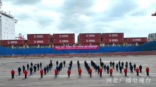 首航 河北港口集团开通首条东南亚集装箱国际航线